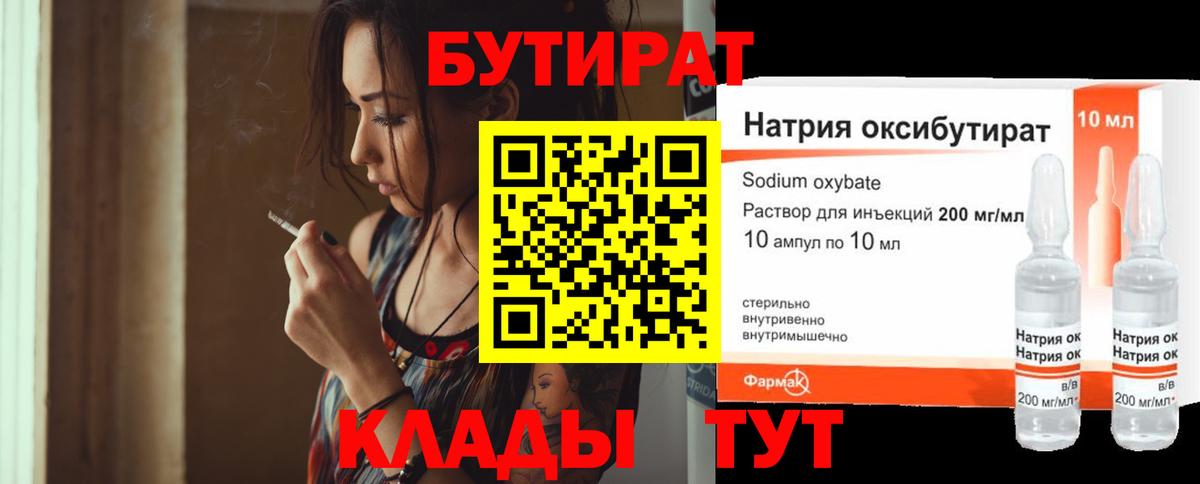 Бутират бутик Избербаш