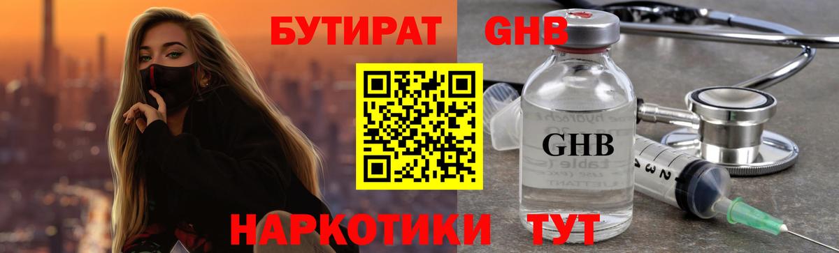 Избербаш  БУТИРАТ бутандиол  Бутират  Вход с VPN 