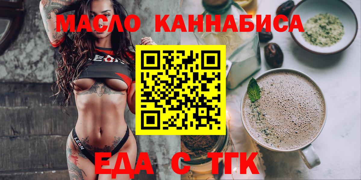 Еда ТГК конопля  Вход с VPN  Избербаш 