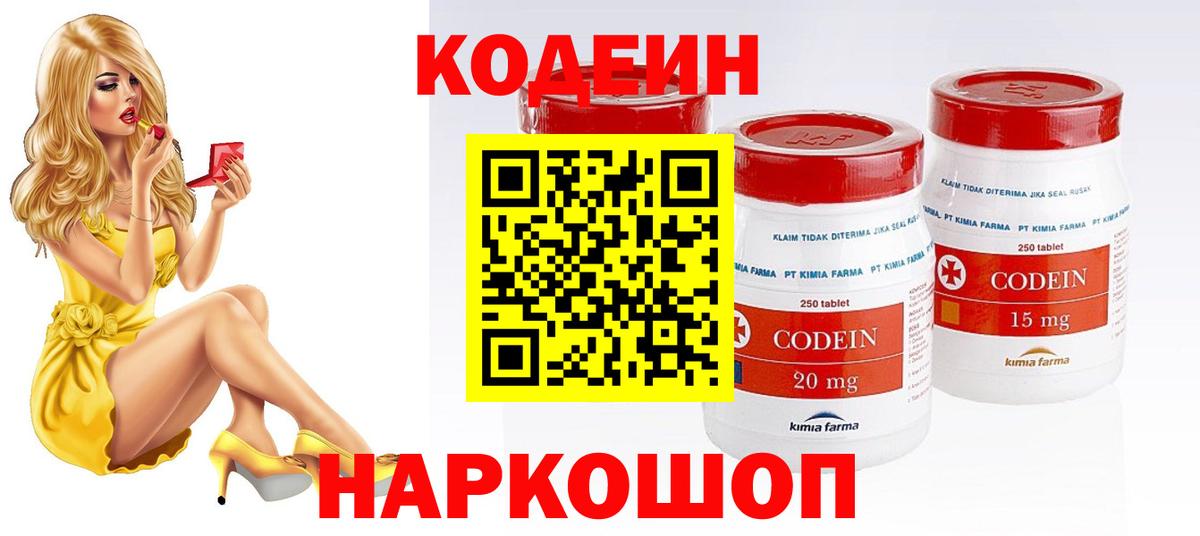 Codein Purple Drank  Вход с VPN  Избербаш 