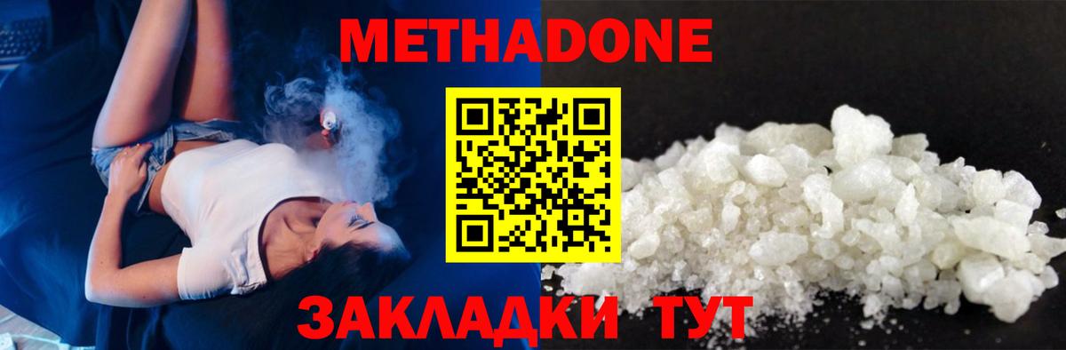 МЕТАДОН белоснежный Избербаш